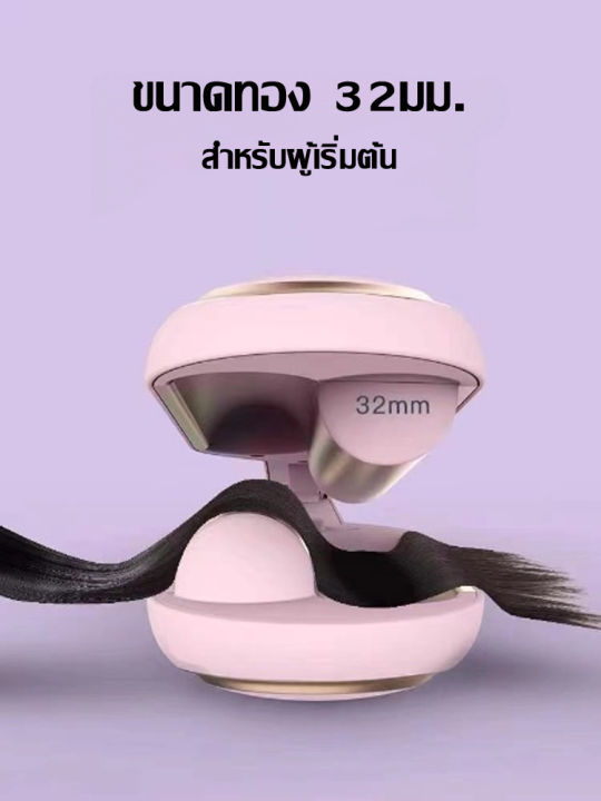 เครื่องหนีบผม-หรีบผมลอนมาม่า-32mm-ลอนสวยผมไม่เสีย-เครื่องทำลอนมาม่า-ที่หนีบผม-ลอนเมอเมด