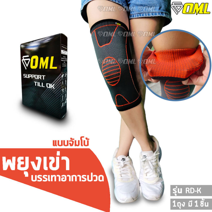 oml-rd-k-ผ้ารัดหัวเข่า-จัมโบ้-ใส่สบายไม่อึดอัด-ผ้ากว้างและยาว-ที่รัดเข่า-ผ้ารัดเข่า-รัดเข่า-พยุงเข่า-ที่รัดหัวเข่า