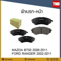 HOT** girling ผ้าเบรคหน้า mazda bt50 มาสด้า บีที50 ปี 2006-2011 , ford ranger ฟอร์ด เรนเจอร์ ปี 2002-2011 (เบรค เบรก ผ้าเบรก) ส่งด่วน ผ้า เบรค รถยนต์ ผ้า เบรค หน้า ผ้า ดิ ส เบรค หน้า ผ้า เบรค เบน ดิก