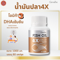 พร้อมส่งฟรี!!#น้ำมันปลา 4 เอ็กซ์#กิฟฟารีน (ขนาด 1,000 มก. 60 แคปซูล) |#ผลิตภัณฑ์เสริมอาหาร DHAเข้มข้น #บำรุงสมอง #อัลไซเมอร์