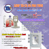 Thaisat LNB C-Band 2จุด รุ่น TH-850 C2 PRO TWIN (5G Fillter) ป้องกันสัญญาณ5Gรบกวน + Multi Switch Thaisat 2x6