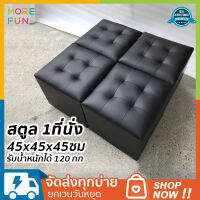 PU Leather stool เก้าอี้มินิมอล เก้าอี้สตูลนั่งเล่นทรงกลม สตูล1ที่นั่ง เก้าอี้โต๊ะเครื่องแป้ง ขนาดใ  สตูลนั่งทรงเหลี่ยม รุ่น สีดำ