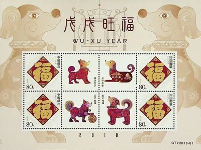 Best Value 2018 Wu Xu Year ซองจดหมายจีน Postage Collection