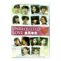 ญี่ปุ่นแท้รวม Unrequited Love DVD ญี่ปุ่นคำบรรยาย Saito Hirose Alice ประกันคุณภาพ