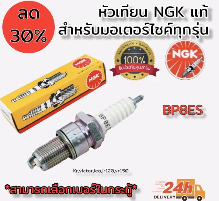 หัวเทียน-ngk-แท้-100-รุ่น-standard-สำหรับใส่มอเตอร์ไซด์-มีเบอร์สำหรับ-เครื่องตัดหญ้า-เทียบรุ่นในตารางได้ค่ะ