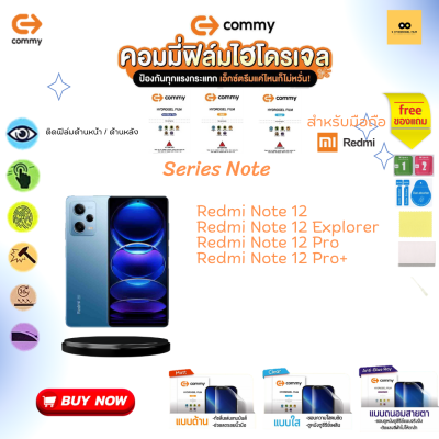 ฟิล์มไฮโดรเจล สำหรับโทรศัพท์มือถือ Redmi  Film Hydrogel Commy For Redmi Note 12