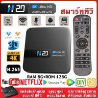 爆款 ✍2022การอัพเกรดใหม่ H20 (8GB RAM+128GB ROM ) HD 4K Disney YouTube Netflix WiFi 2.45.0G Android10 TV Box Rockchip RK3228A✸