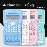 Calculator พร้อมส่ง เครื่องคิดเลข วิทยาลัย เข้าสอบ  เครื่องคิดเลขนักเรียน 240 ฟังก์ชั่น 5สี