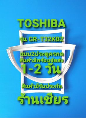 Toshiba ขอบยางตู้เย็น รุ่น GR-T32KBZ