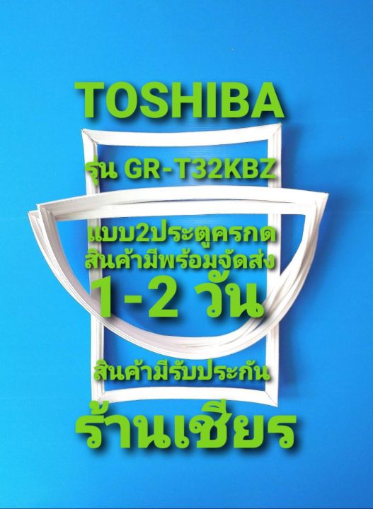 toshiba-ขอบยางตู้เย็น-รุ่น-gr-t32kbz