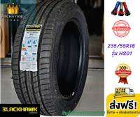 BLACKHAWK แบล็คฮอว์ค 235/55r18 รุ่น HISCEND-H HS01 ยางใหม่ปี2022 (1เส้น)โปรโมชั่น ส่งฟรี แถมฟรีจุ๊บแต่ง ใหม่ล่าสุด ร้านยางใกล้ฉัน