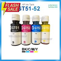 หมึกแท้ HP GT53 สีดำ Black ขนาด 90 Ml. , GT52 สี C, M, Y สี 70 Ml. ของแท้ 100 % **แบบไม่มีกล่อง** #หมึกปริ้นเตอร์  #หมึกเครื่องปริ้น hp #หมึกปริ้น   #หมึกสี #ตลับหมึก