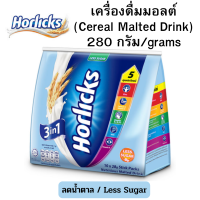 HORLICKS ฮอร์ลิคส์ เครื่องดื่มมอลต์ 3อิน1 สูตรลดน้ำตาล 280ก. (28ก.x10ซอง) BBF. 18.01.24