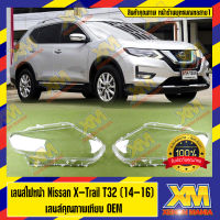 [XENONMANIA] เลนส์ไฟหน้า กรอบเลนส์ไฟหน้า เลนส์ไฟหน้า Nissan X-Trail T32 (14-16) (มีหน้าร้านมีบริการติดตั้ง)