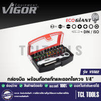 VIGOR กล่องบิต พร้อมก๊อกแก๊กและดอกไขควง 1/4" ขนาดพกพา รุ่น V5502