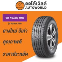 ( โปรสุดคุ้ม... ) 225/70R15 NEXEN ROHTX RH5 สุดคุ้ม จาร บี ทน ความ ร้อน จาร บี เหลว จาร บี หลอด จาร บี เพลา ขับ