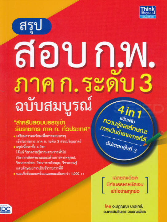 bundanjai-หนังสือคู่มือเรียนสอบ-สรุปสอบ-ก-พ-ภาค-ก-ระดับ-3-ฉบับสมบูรณ์-อัปเดตครั้งที่-3