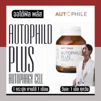 Autophileplus ออโตฟีล พลัส+ วิตามิน แอน ทองประสม เพื่อสุขภาพ ข้อ เข่า 1 กระปุก 30 แคปซูล ส่งฟรี !! ทุกโปร !!