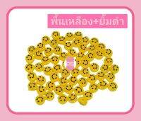 ลูกปัด หน้ายิ้ม ? อะคริลิค กว้าง10*หนา6mm. (ยิ้มนูน) มี 5 แบบ ? บรรจุ 20 กรัม/ซอง