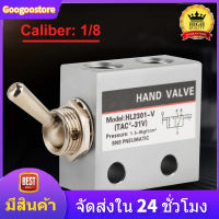 Googoostore【ข้อเสนอสุดฮอต】HL2301 3ตำแหน่ง2พอร์ตสวิตช์ปิดเปิดวาล์วแมคคานิคนิวเมติก