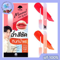 Tha By Nong Chat Mineral Color Lip Tint 1.9g ทาบายน้องฉัตร มิเนอรัล คัลเลอร์ ลิป ทินท์ น้ำแร่ติดทนยาวนาน สีสวยชัด เนื้อเบาสบาย