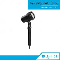 Lighttrio โคมไฟส่องต้นไม้ Garden Lamp ไฟแต่งสวน โคมไฟปักดิน รุ่น UP-15120/BK - สีดำ (ไม่รวมหลอดไฟ)