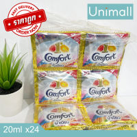 คอมฟอร์ท COMFORT น้ำยาปรับผ้านุ่ม แพ็คละ 24 ซอง ขนาด 20ml. l Unimall_Th น้ำเดียว (สีทอง) 20x24ซอง