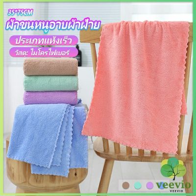 Veevio ผ้าขนหนูไมโครไฟเบอร์  ผ้าเช็ดหน้าแบบซึมซับนุ่ม ผ้าขนหนูเช็ดหน้า Bath Towel