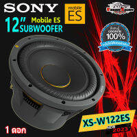 ออกใบกำกับภาษีได้!! SUB SONY รุ่น XS-W122ES Mobile ES NEW MODEL 2023 ขนาด 12 นิ้ว 2 โอห์มว้อยส์คอยล์เดี่ยว ของแท้ ให้เสียงเบสต่ำที่คมชัดและ ทรงพลัง