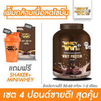 ขายดีที่สุด!! เลือกรสชาติได้ WHEYWWL ลดไขมัน/เพิ่มกล้ามเนื้อ-ขนาด4ปอนด์(ฟรีแก้วเชคเกอร์และเวย์โปรตีนขนาดทดลอง)