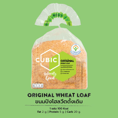 คิวบิกขนมปังโฮลวีตรสดั้งเดิม 360 กรัม Cubic Original Wheat Loaf 360g. (Pre-order 5-7 วัน)