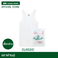 เสื้อกล้ามผู้ชาย สีขาว ตราห่านคู่ รุ่น Classic