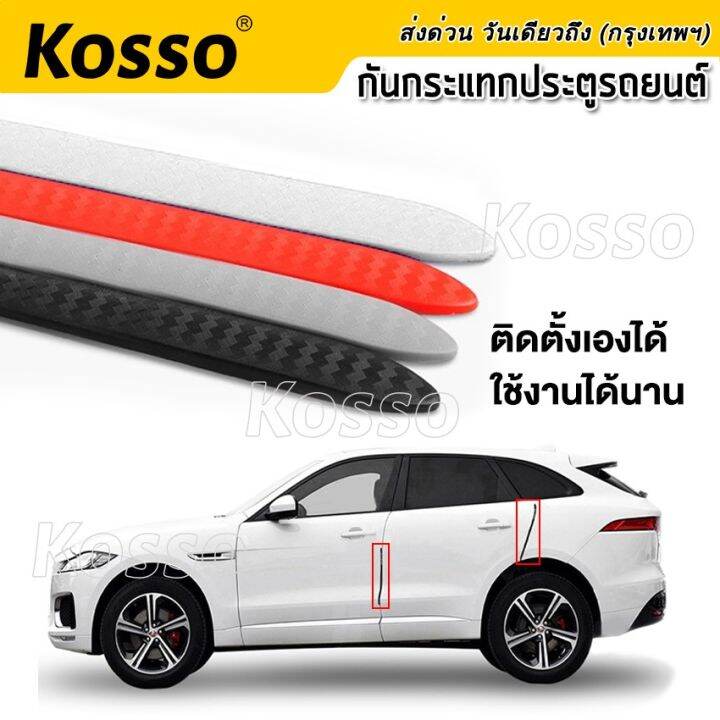 4ชิ้น-kosso-ยางกันกระแทกลายเคฟล่า-สีแดง-พร้อมกาว2หน้า-กันชน-กันกระแทก-ยางกันกระแทก-กันชนหน้ารถ-กันชนหลังรถ-กันรอย-ยางกันกระแทกมุมรถ-ยางกันชนรถยนต์-กันกระแทกประตูรถยนต์-กันกระแทกติดขอบประตู-แถบกันชนมุม