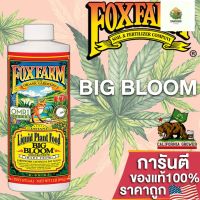 [พร้อมส่ง]⭐⭐Fox Farm Big Bloom (0.0-0.5-0.7) ปุ๋ยช่วยเร่งการเจริญเติบโต ขนาดแบ่งขาย 50/100/250mlจัดส่งฟรีมีเก็บปลายทาง