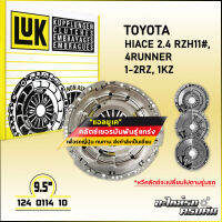 LUK ผ้าคลัทช์ สำหรับ TOYOTA HIACE 2.4 RZH11#, 4 RUNNER รุ่นเครื่อง 1-2RZ, 1KZ ขนาด 9.5 (124 0114 10)