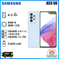 มือถือ SAMSUNG A53 5G แรม 8 + รอม 128