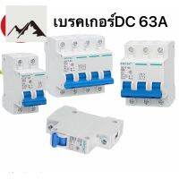 ⭐4.9 88+ขายแล้ว คุ้มค่า เรคเกอร์ DC  2P20A 500VDC/  2P32A 500VDC / 2P63A 500VDC CTSKK breaker รองรัแรงดัน 0-500VDC มาตรฐาน IEC/ GB คุ้มค่าสำหรัเงิน  แผงวงจรหรือชิ้นส่วนแผงวงจร