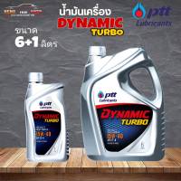 สินค้าแท้ 100% น้ำมันเครื่องดีเซล ปตท ไดนามิค เทอร์โบ PTT Dynamic Turbo SAE 15W40 เครื่องยนต์ดีเซล เกรดธรรมดา ( เลือก 1L 6+1L )