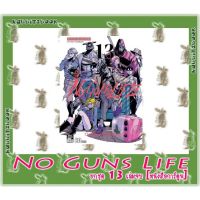 No Guns LiFE ยกชุด 13 เล่มจบ [หนังสือการ์ตูน]