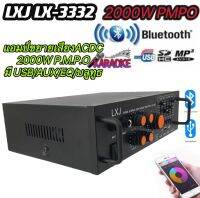 แอมป์ขยาย เครื่องขยายเสียง amplifier 120W Bluetooth USB MP3 SDCARD รุ่น LX-3332