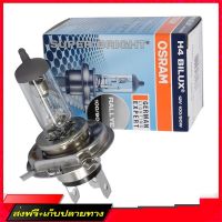 ?ส่งฟรี [ส่งเร็ว] หลอดไฟหน้า OSRAM H4 (12V)100/90W (จานแฉก) (62204 OSRAM) ร้านค้ารวมอะไหล่รถยนต์ ส่งจากกรุงเทพค่ะ