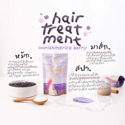 สุดคุ้ม HIRISO NURISHING RICE BERRY ทรีตเมนต์ แบบซอง บำรุงผมเสีย - ทรีทเม้นท์ ไฮริโซ นูริชชิ่ง ไรซ์เบอร์รี่ แฮร์ เคราติน กู้ผมเสีย ใหม่!!