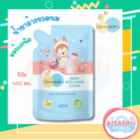 Lamoon baby ละมุนเบบี้ นํ้ายาล้างขวดนม (รีฟิล 450 มล.)  ออร์แกนิค