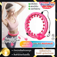 【ถูกที่สุด!】 ฮูลาฮูป hula hoop ฮูล่าฮูปอัจฉริยะ ฮูลาฮูป ฮูลาฮูปแบบไม่ตก แบบลูกตุ้ม รอบทิศทาง 360 องศา ลดพุง ลดเอว ลดน้ำหนัก นวดรอบวง