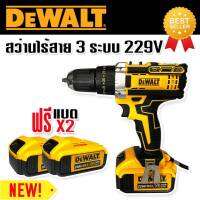 Dewalt สว่านไร้สาย 3 ระบบ 229V แถมฟรี แบตเตอรี่ขนาดใหญ่ Lithium Li-ion  2 ก้อน ใช้งานนานต่อเนื่องไม่มีสะดุด