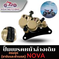 ASIA MOTOBIKEปั้มล่าง-4/รุ่นNova/Wave100/W110/Sonicหน้า