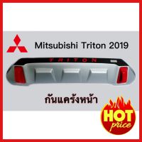 กันแคร้งหน้า กันแคร้ง มิตซูบิชิ ไทรทัน Mitsubishi Triton ปี 2019-2020 สีเทา/บรอนซ์