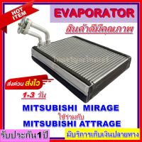 โปรโมชั่น ลดแรง!! ตู้แอร์ (ใหม่มือ1) EVAPORATOR Mitsubishi  Mitsubishi Mirage   for Mitsubhishi Attrage มิตซูบิชิ มืราจ  ใช้ร่วมกับ มิตซูบิชิ