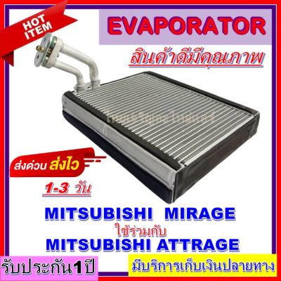 โปรโมชั่น ลดแรง!! ตู้แอร์ (ใหม่มือ1) EVAPORATOR Mitsubishi  Mitsubishi Mirage   for Mitsubhishi Attrage มิตซูบิชิ มืราจ  ใช้ร่วมกับ มิตซูบิชิ