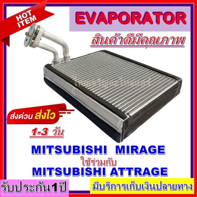 โปรโมชั่น-ลดแรง-ตู้แอร์-ใหม่มือ1-evaporator-mitsubishi-mitsubishi-mirage-for-mitsubhishi-attrage-มิตซูบิชิ-มืราจ-ใช้ร่วมกับ-มิตซูบิชิ